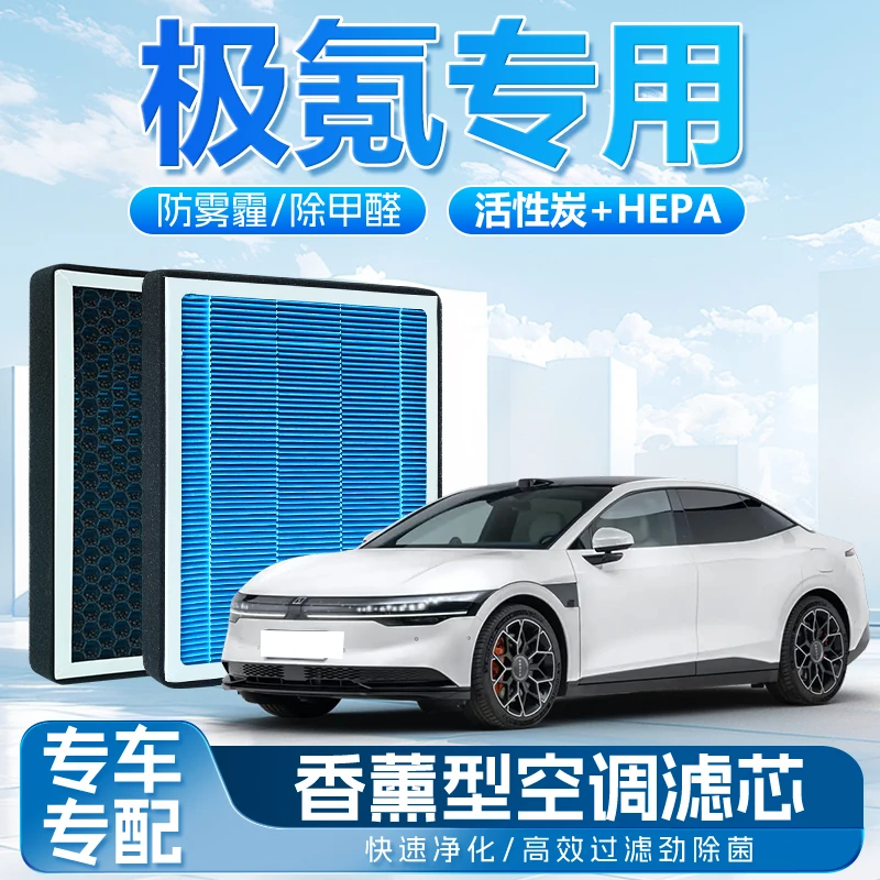 适配极氪x领克 01 02 03 06 07 08 007 001 009空气滤芯 香薰滤芯