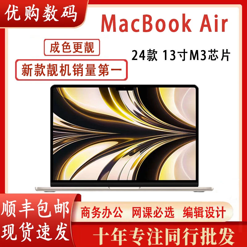 95新 Apple/苹果 A3113 2024款MacBook Air13英寸M3芯片笔记本16G