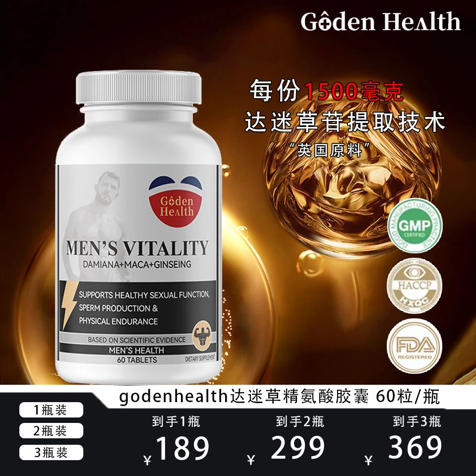 GodenHealth达米草活力胶囊 瓶/60粒-tw