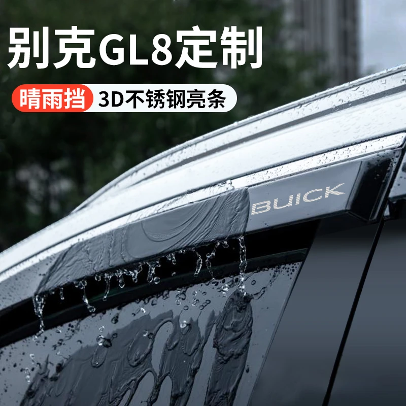别克GL8改装配件装饰大全陆尊ES胖头鱼晴雨挡车窗雨眉挡雨板652t