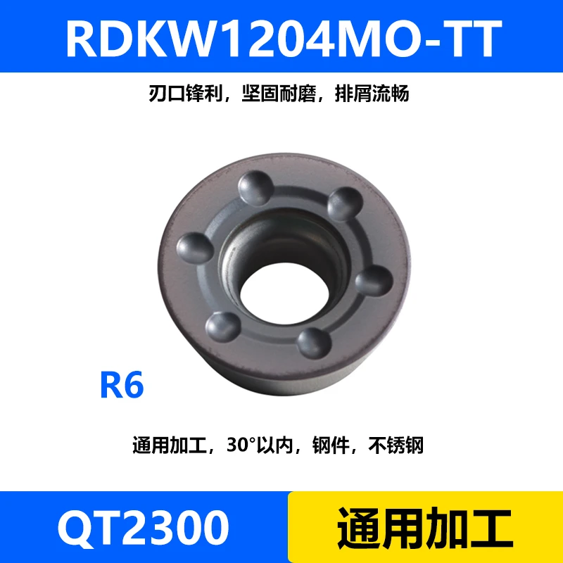 【福利款】铣刀片R5-R6钢件不锈钢通用2300-E