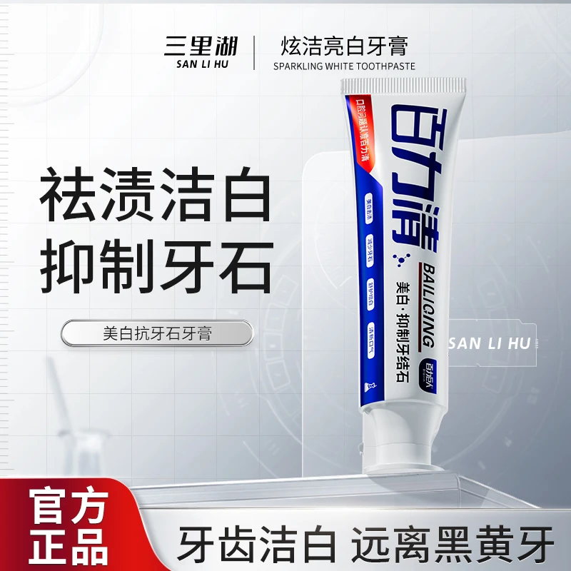 【30天试用正装1支】百力巨人百力清抗牙石牙膏美白护齿清新口腔
