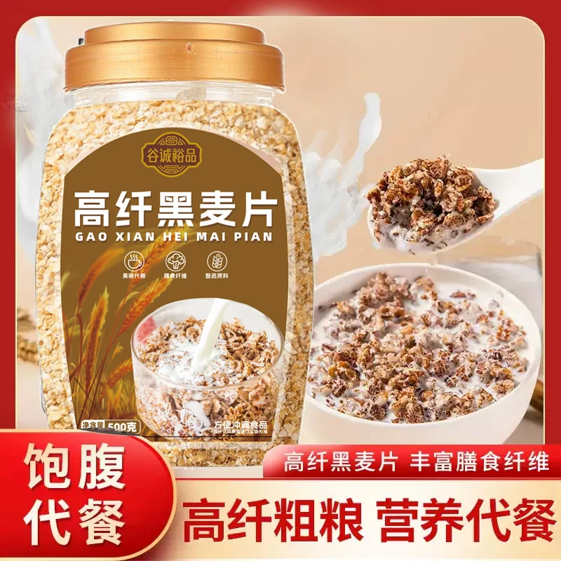 谷诚裕品高纤低脂黑麦片早餐开水冲饮营养原味燕麦片健身代餐