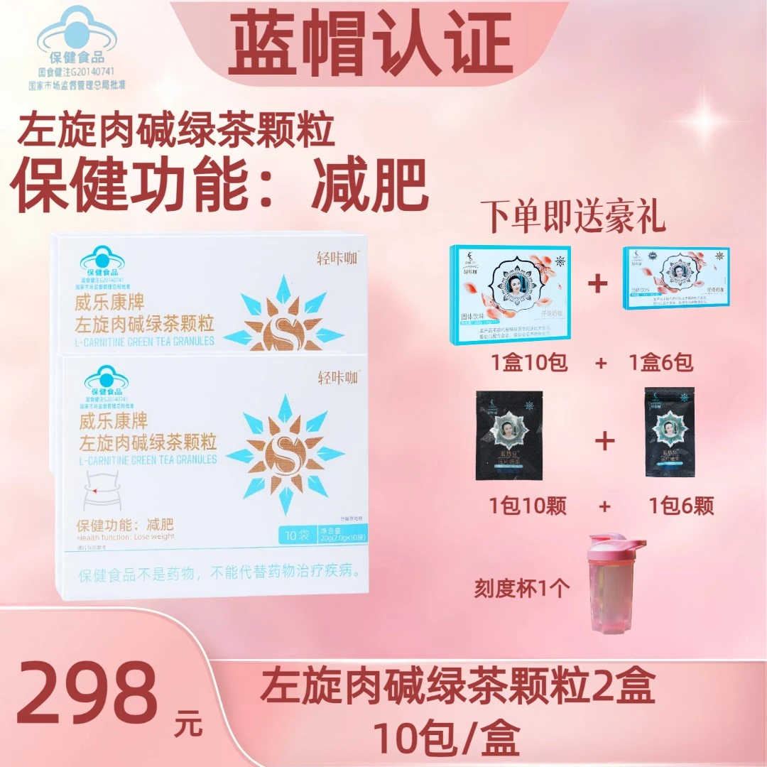 ｛西柚妈专属｝威乐康 牌左旋肉碱绿茶颗粒二盒