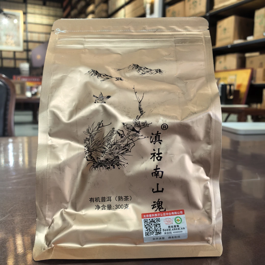 2021年 有机龙珠 滇祜南山魂 普洱熟茶