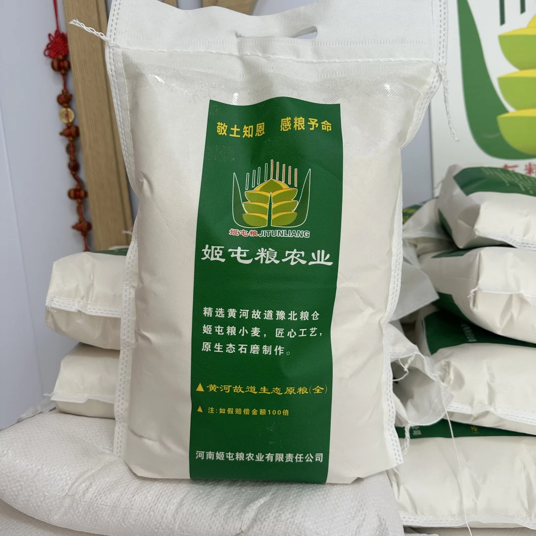 滑县零提取零添加石磨优质全麦面粉（混储）