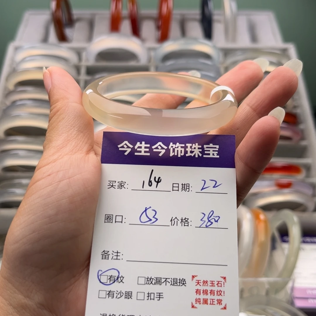 心***.手镯玛瑙/玉髓未镶嵌164