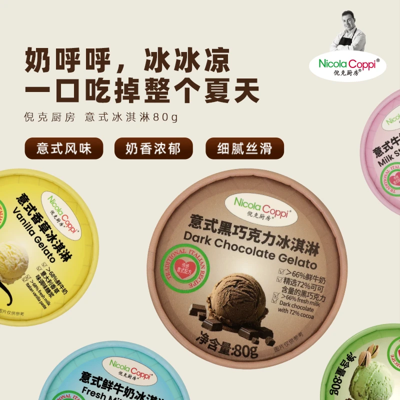 【Gelato鲜奶冰淇淋小杯】倪克厨房黑巧克力蛋黄香草草莓牛奶开心果