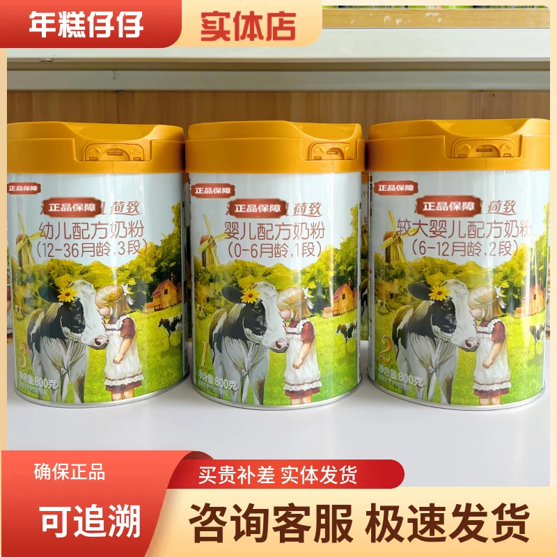 荷致3段2段1段婴儿幼儿配方奶粉原装源码无积分可追溯