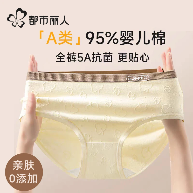 都市丽人内裤女生2025新棉抗菌裆舒适无痕日系少女士大码三角短裤