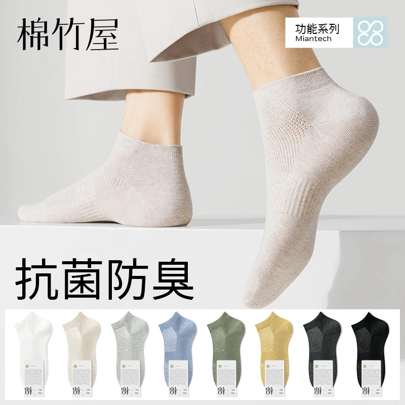 【棉竹屋】夏季薄款无骨网眼透气短袜防臭防滑男士船袜DB