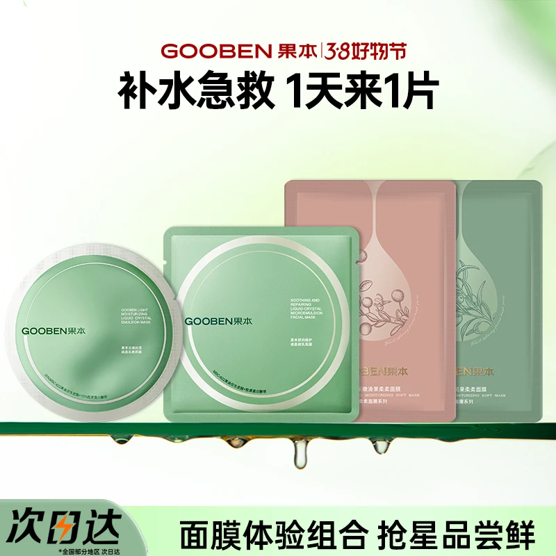 果本面膜探索体验装修护小油膜果柔柔补水保湿黄奕张雨绮同款