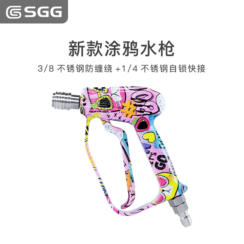 SGG 新款涂鸦水枪 彩绘高压洗车机快插水枪清洗机配件工具
