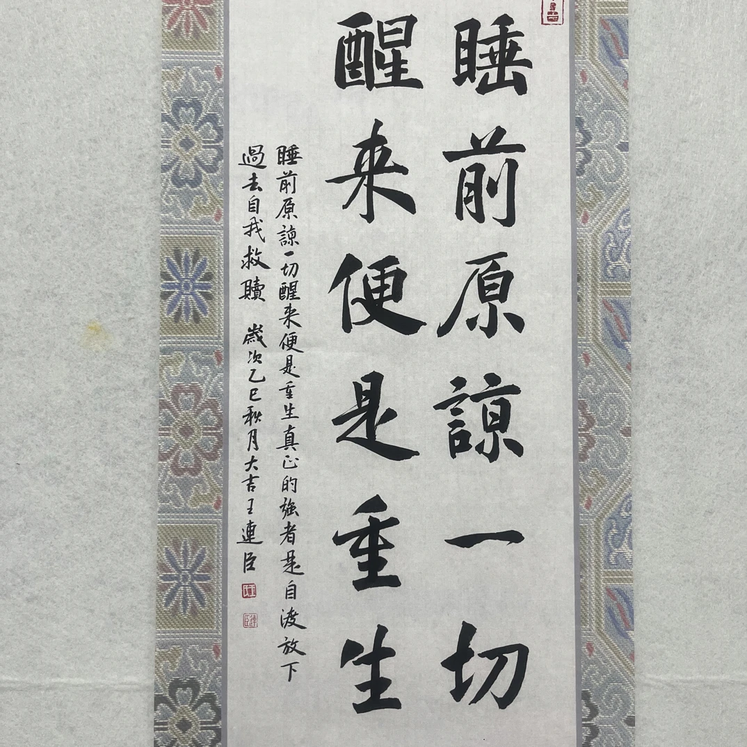 睡前原谅一切楷书作品