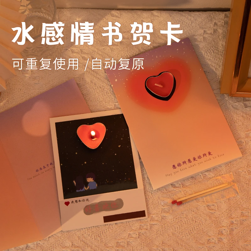 创意水感藏字贺卡表白惊喜明信片生日七夕情人节礼物送女朋友情侣