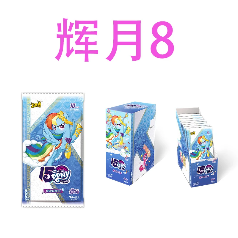 【大胃王/狂风/强娶/抬箱】小马宝莉辉月包第8弹卡牌-盲盒-代拆