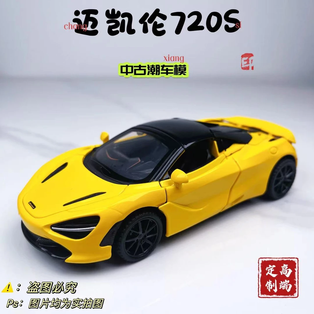 迈凯伦720s车模超跑敞篷汽车模型合金仿真赛车男孩玩具车摆件礼物