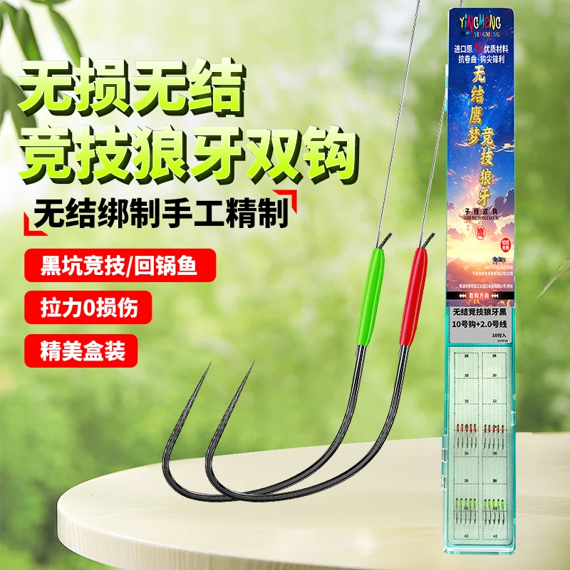 鹰梦无结成品子线双钩竞技狼牙黑坑鲫鱼无损无结子线无倒刺鱼钩
