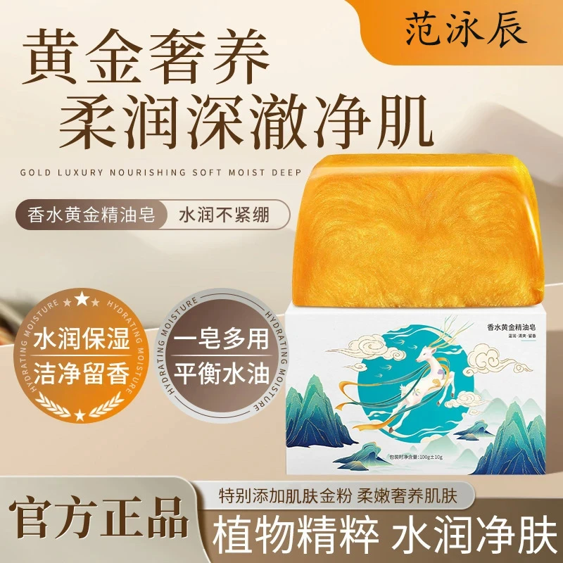【官方正品】香水黄金皂留香氛身体除沐浴净螨控油嫩肤皂三合一香皂