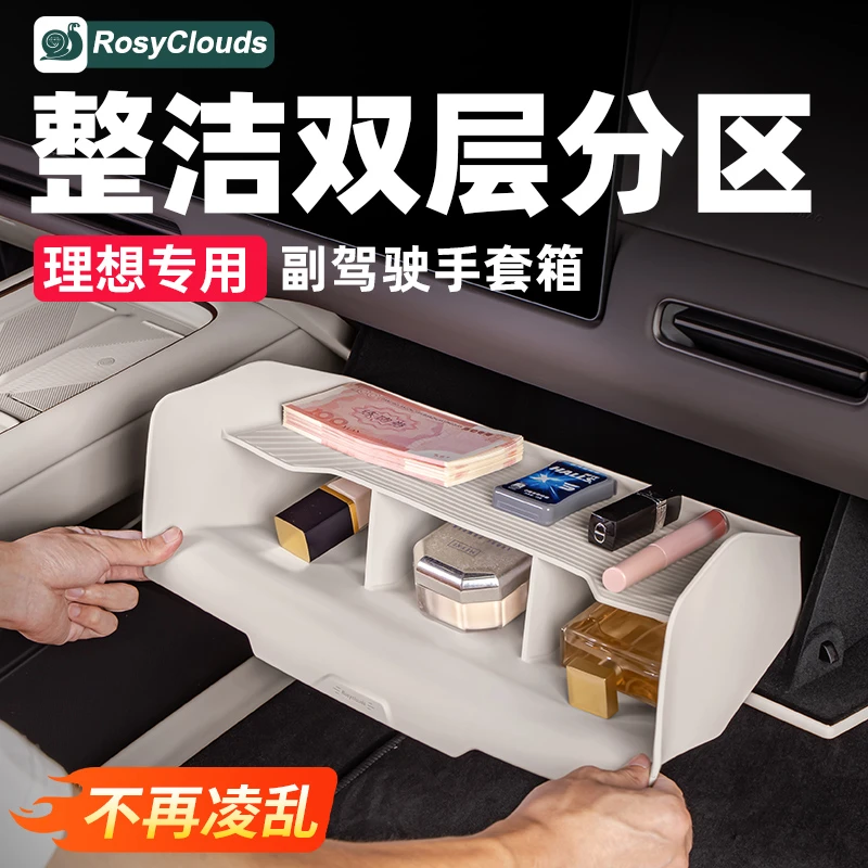 理想i6i8L6L7L8L9MEGA副驾驶储物盒硅胶垫车内用品必备车载配件