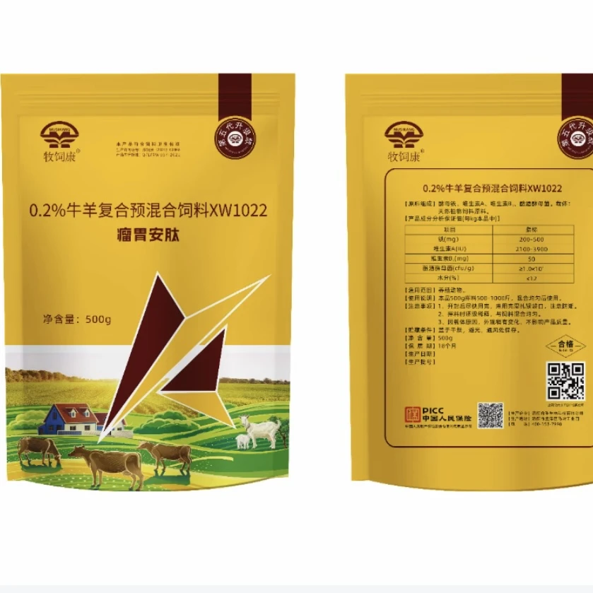 瘤胃安肽家养殖场牛羊常备温和预混料混合型饲料添加剂