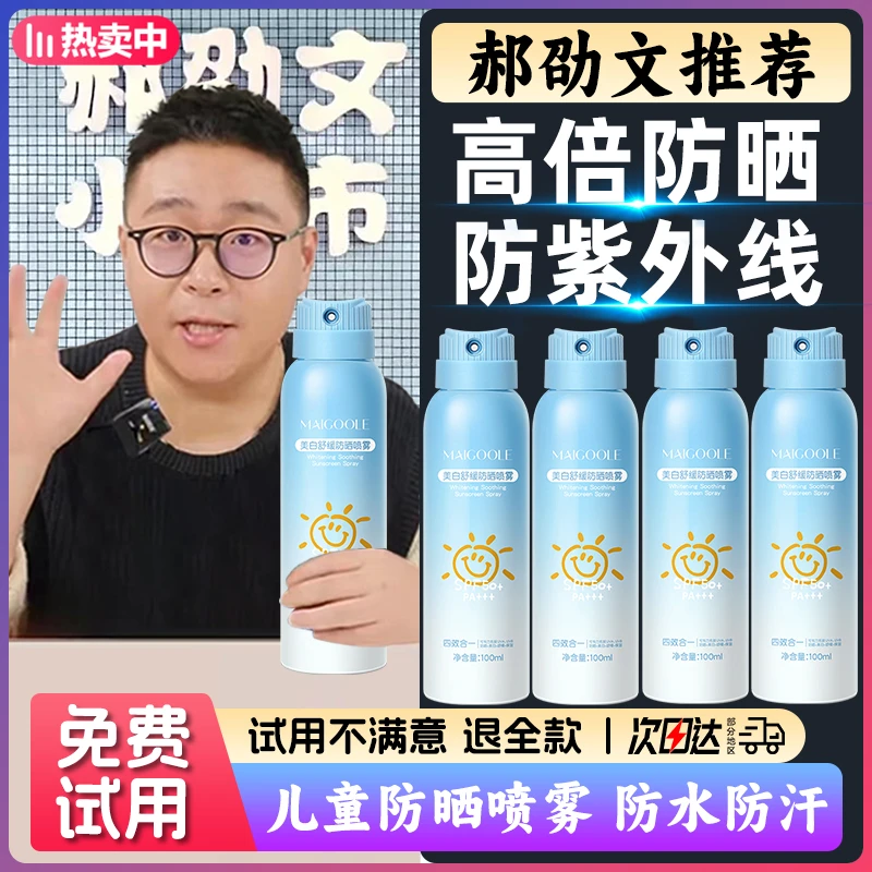 【郝劭文推荐】防晒喷雾防水防汗正品100%防紫外线学生军训户外必备