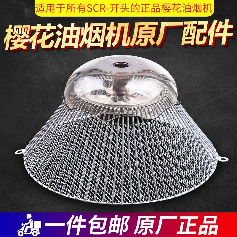 适用老式樱花吸油烟机过滤网导油柱油网烟罩抽油烟机配件大全通用