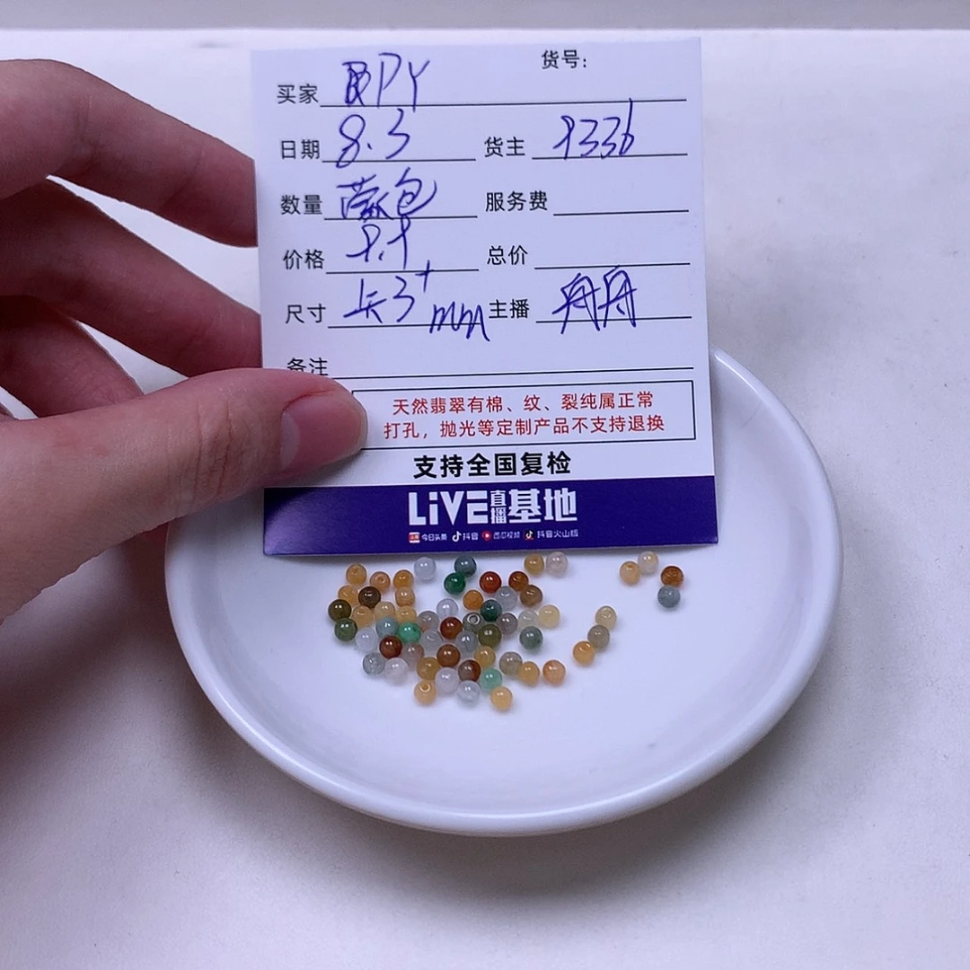 P***Y翡翠散珠翡翠散珠
