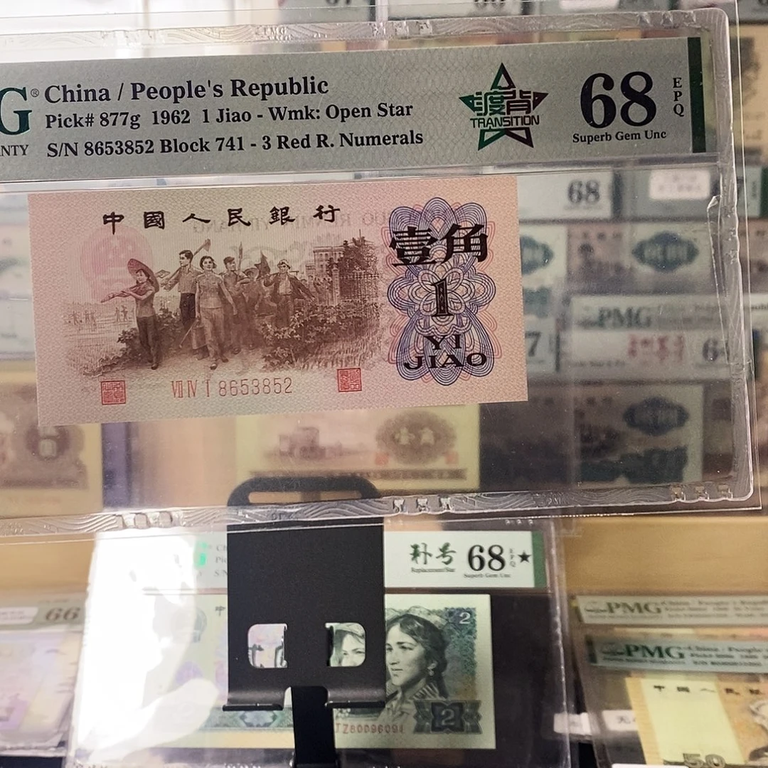 第三套人民币红三凸渡背无47