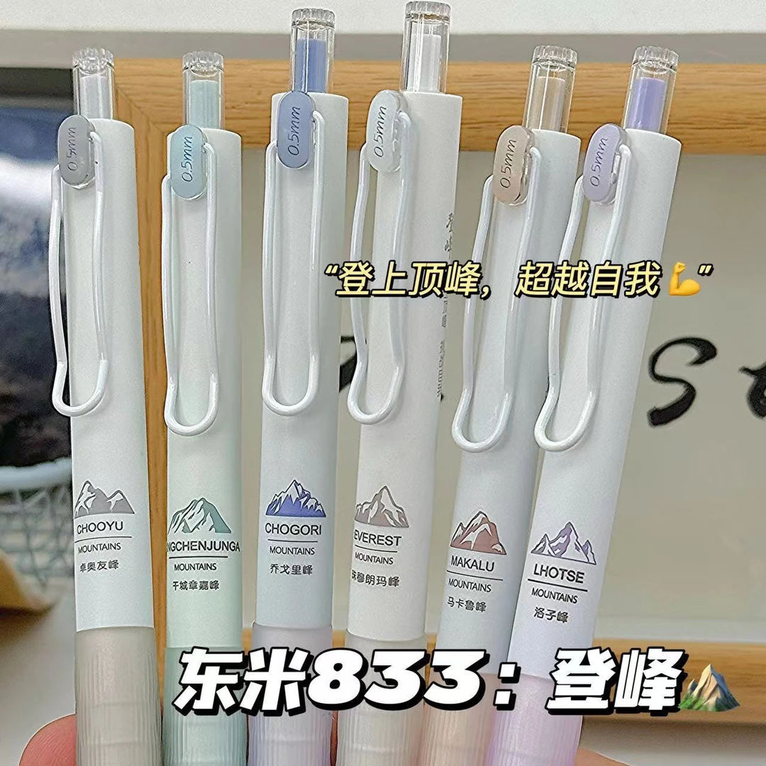 东米833登峰按动中性笔ins高颜值学生毕业刷题笔双珠CS头速干黑笔