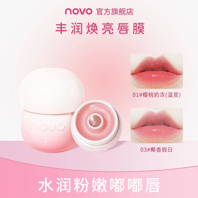 NOVO6026唇膏去死皮角质日夜修护保湿补水滋润淡化唇纹唇部学生党