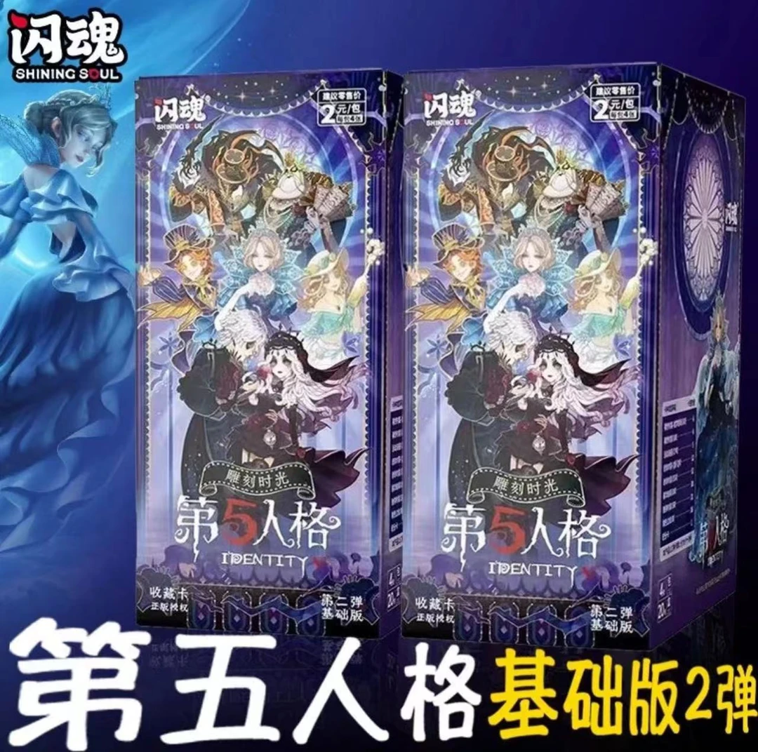 【大胃王】闪魂 第五人格 基础二弹 收藏 正版卡片（默认待拆）
