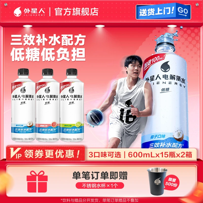 【到手30瓶】外星人电解质水低糖椰子味/西柚味/青柠味600mL*30瓶