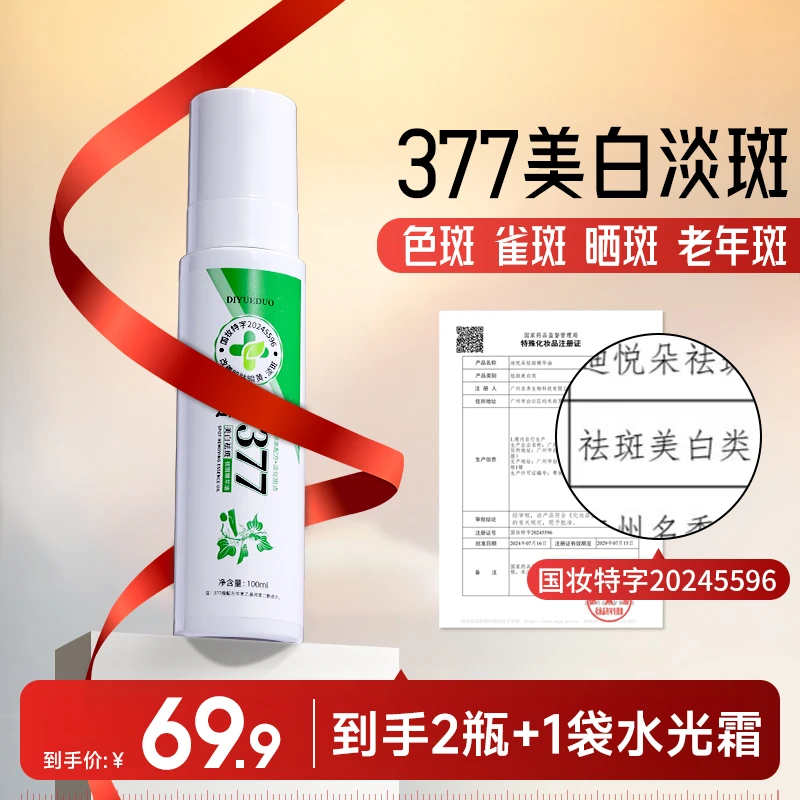【正品双旦大促福利】美白祛斑滋润补水淡斑点精华油