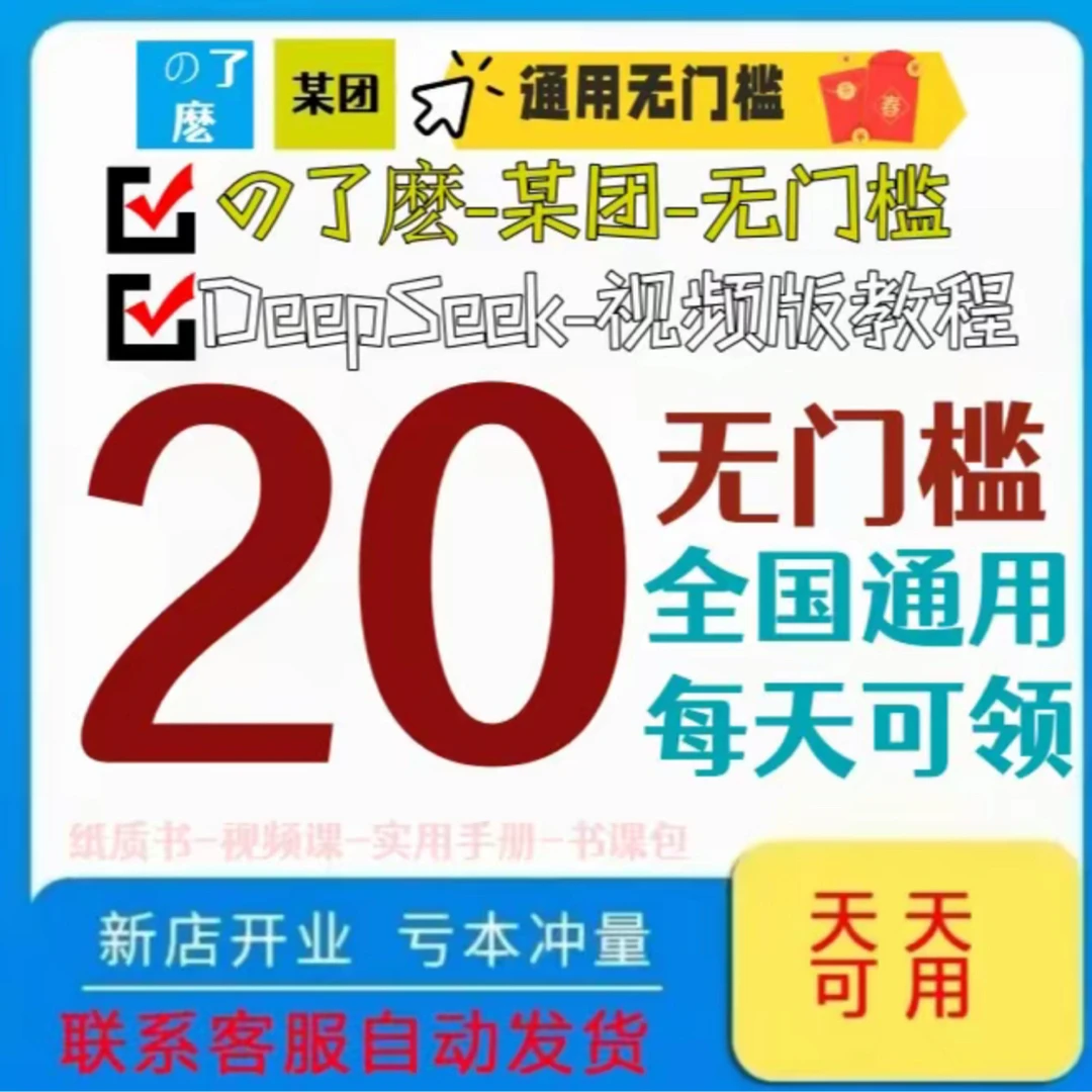 【饣我了麼，氵匋寶閃购】可叠加无门槛-纸质书/视频课教程/操作书7