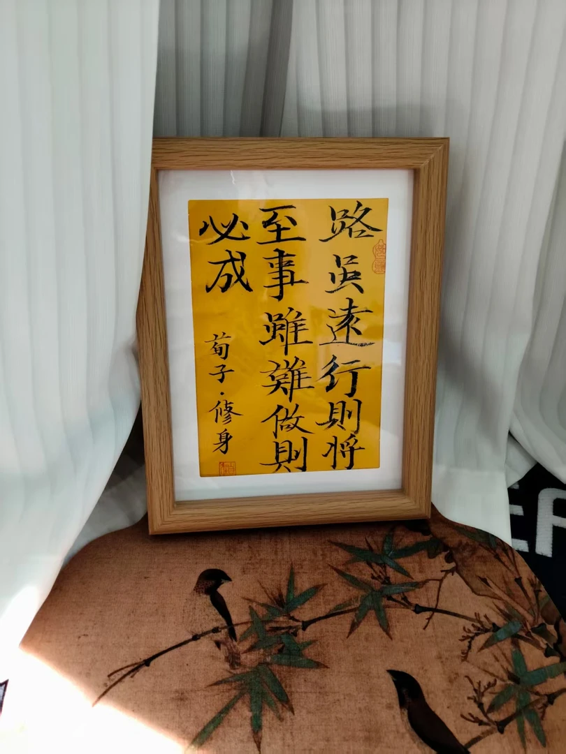 【路虽远行则将至，事虽难做则必成】手写书法摆台励志座右铭摆件
