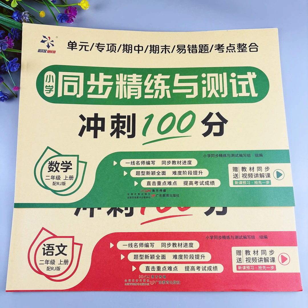 二年级上册试卷测试卷全套必刷题全套试卷小学同步精练与测试