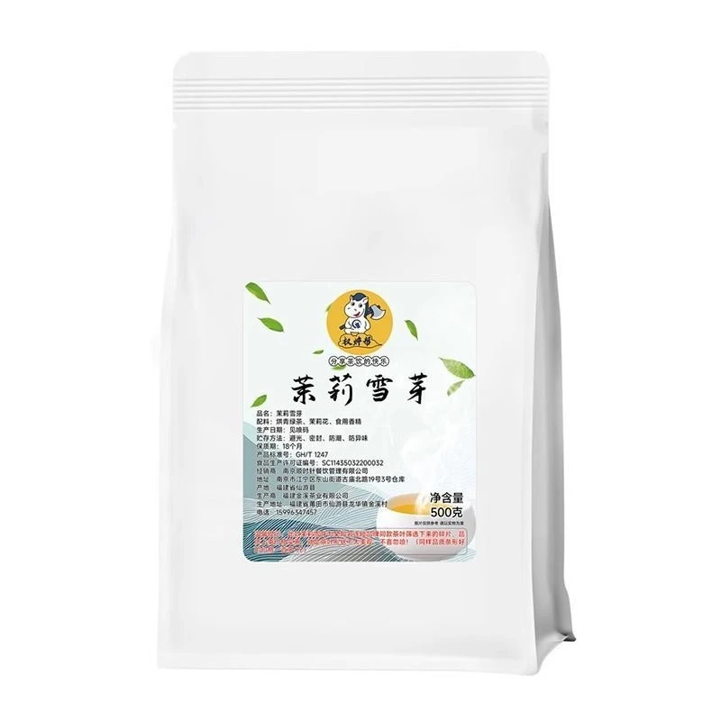 茉莉雪芽手打柠檬茶专用茶叶奶茶店专用原料