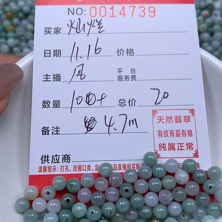 灿***辰翡翠散珠珠子。