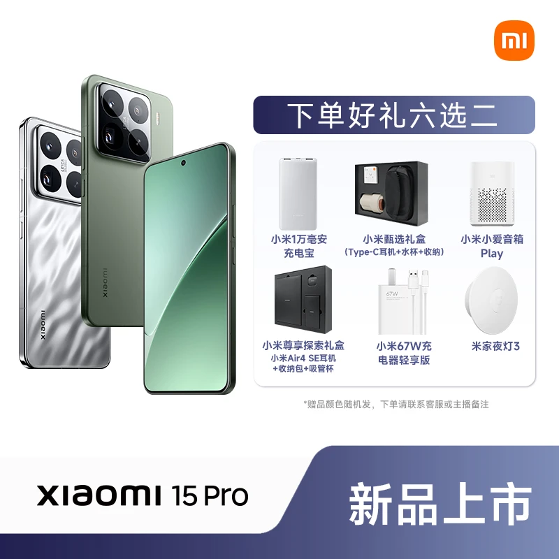 【12期分期免息】Xiaomi/小米15 Pro 新款手机小米澎湃