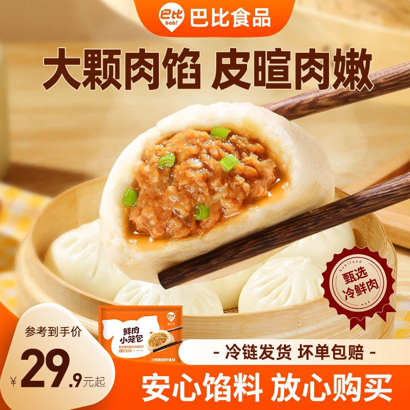 【巴比】招牌组合酱香鲜肉小笼包方便冷冻速食发面包子早餐