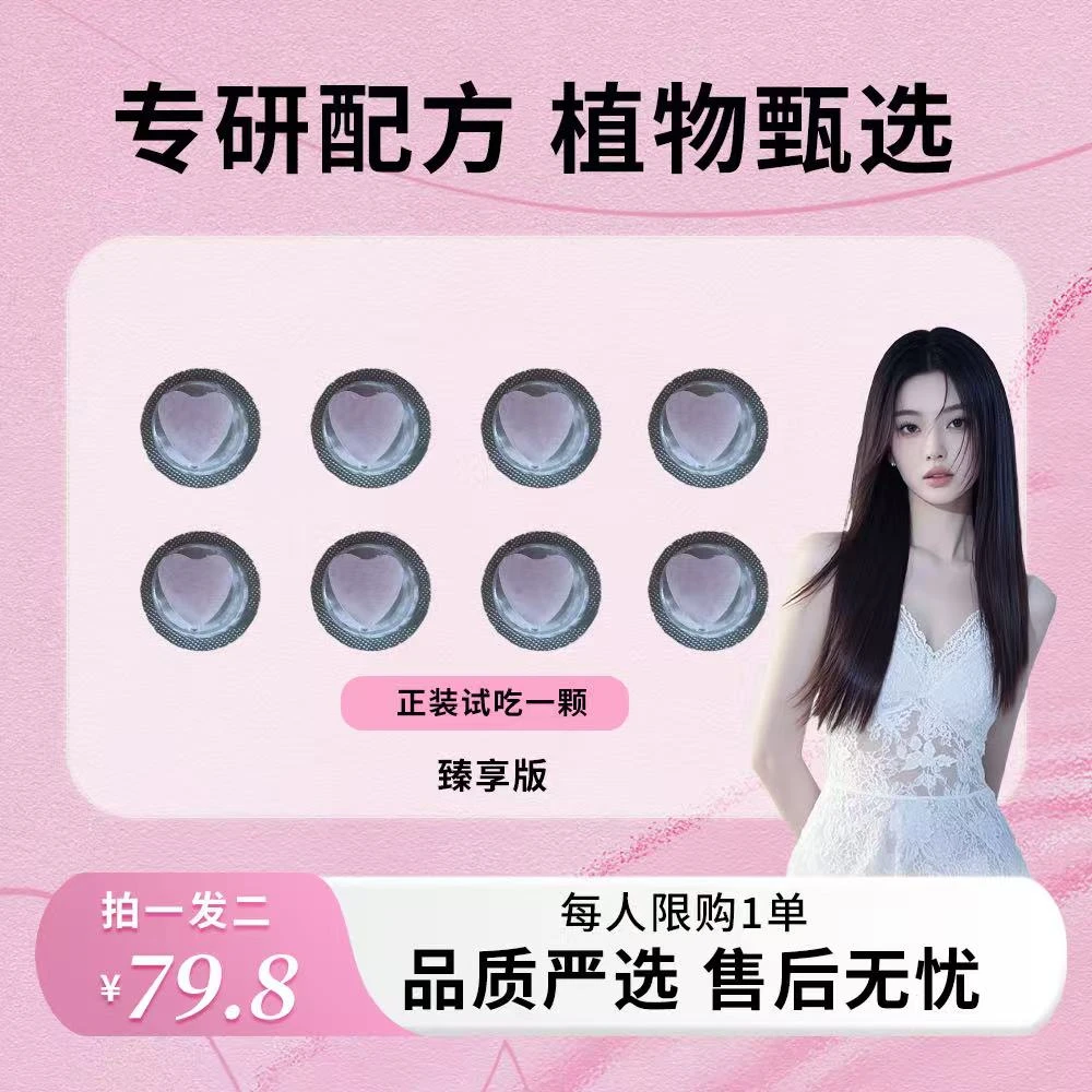 植物萃取 甄选版豆豆2盒装  支持试吃（一盒四颗）