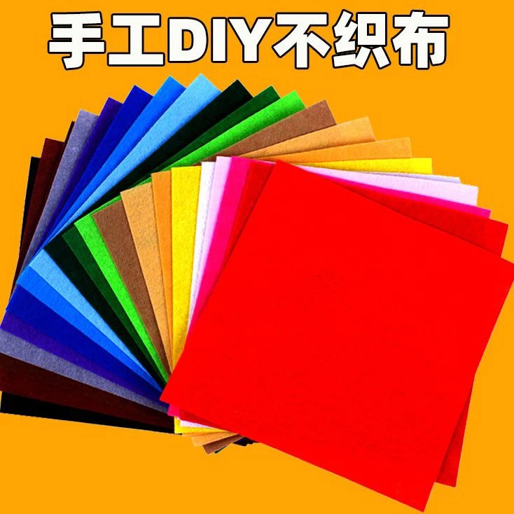 不织布大红色手工diy布料无纺布黑色白色手工diy辅料