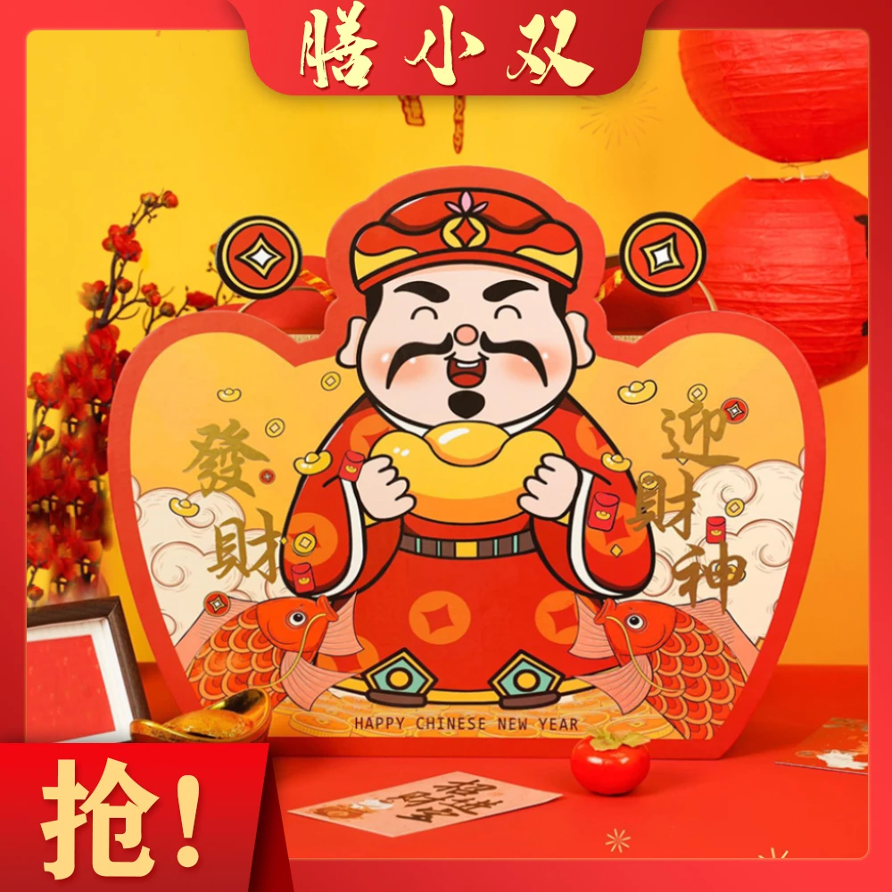 2025年新年礼盒恭喜发财迎财神