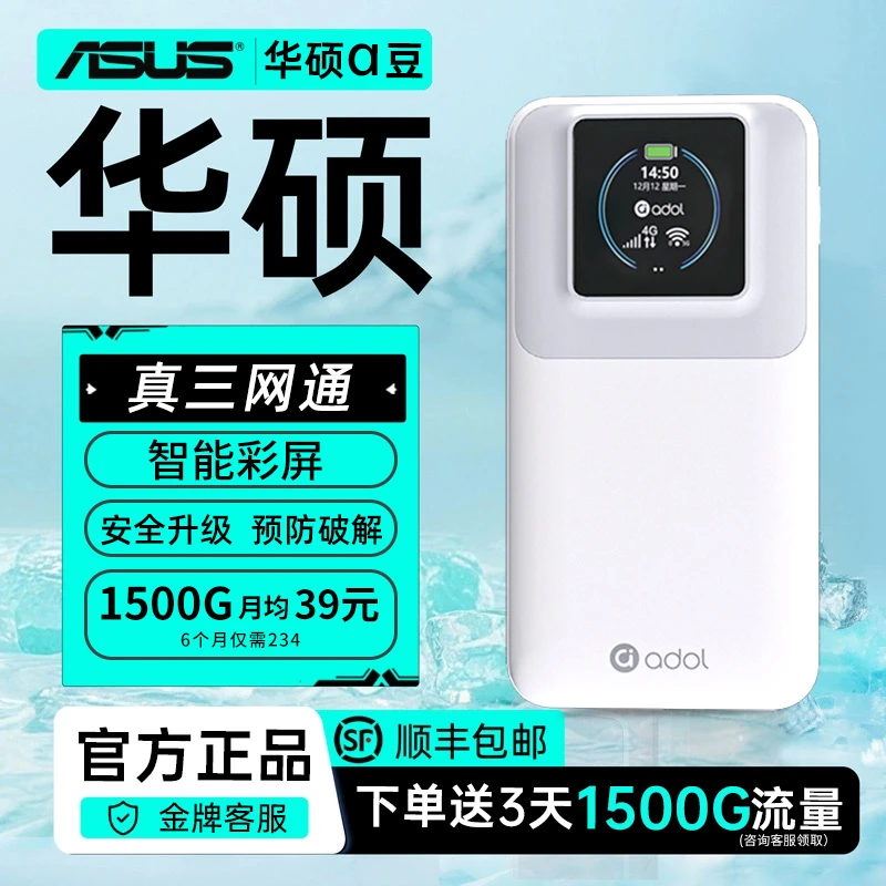 ASUS华硕官方正品随身wifi移动三网通无线网络户外车载无线上网卡