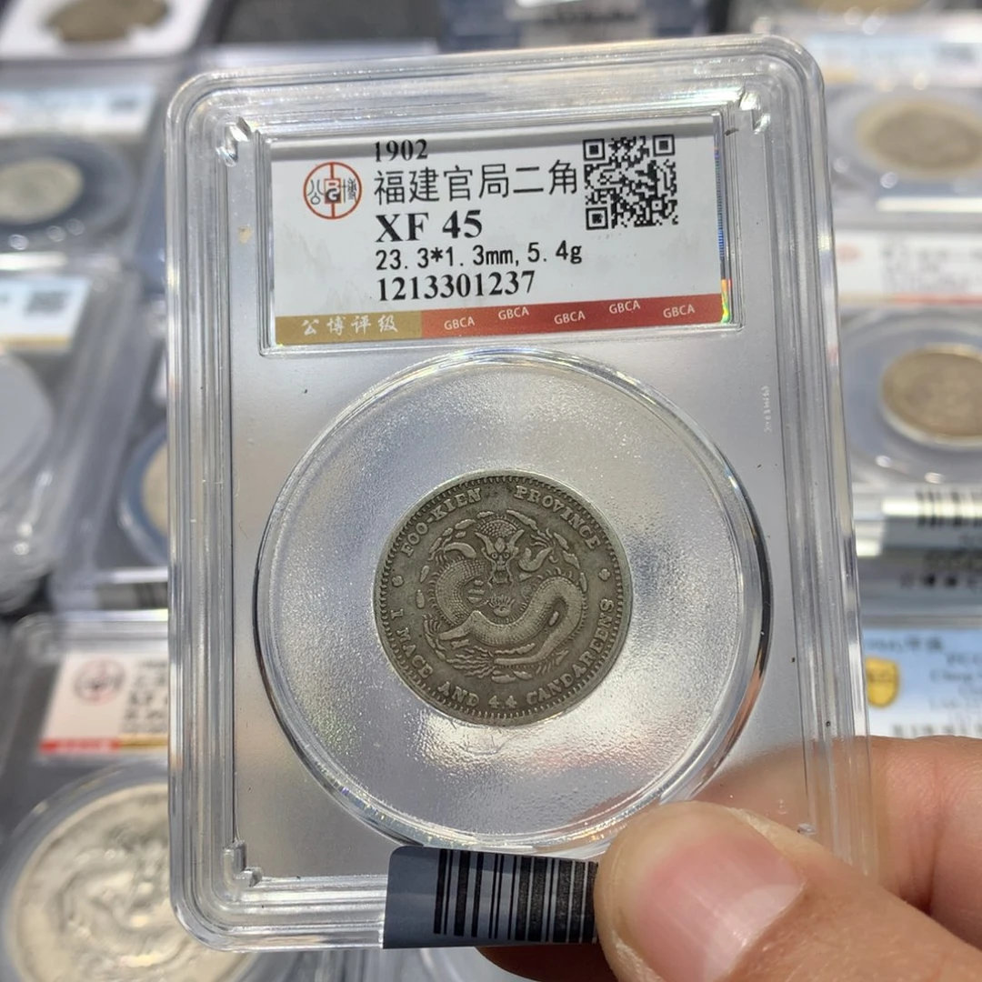 银聚轩阁 福建官局两角龙1237