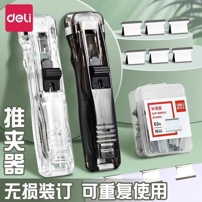 得力文件推夹器学生用试卷收纳夹订书机试卷装订纸张固定文件资料