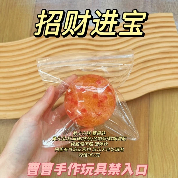 曹曹手作球 特价招财进宝好寓意好彩头 肌小力球 玩具球