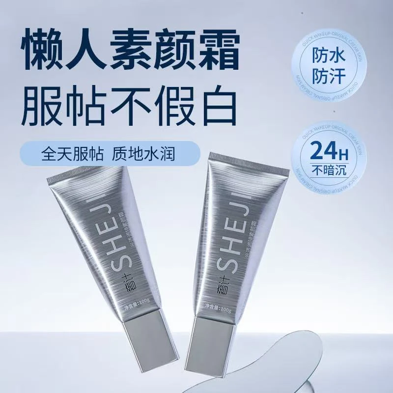 【防水防汗蹭不脏】正品奢计身体素颜霜化妆颈部焕白持久自然不假白