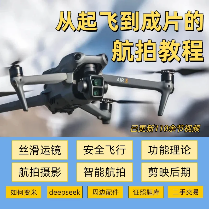 (手机桌面)从起飞到成片的航拍教程